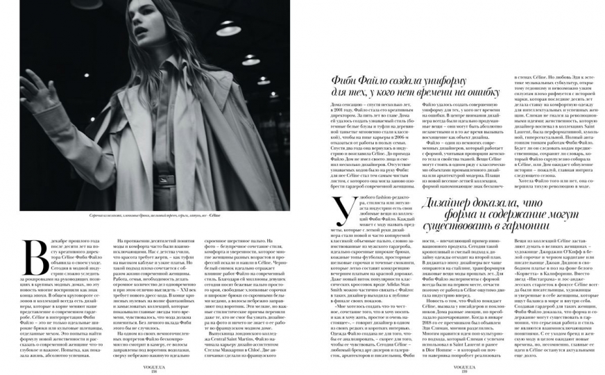 Estella Boersma for Vogue Ukraine April 2018, Photographer Massimo Zanusso, Stylist Kerry Dorney 